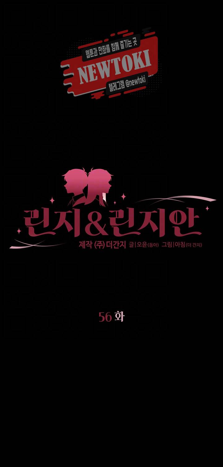 린지 앤 린지안 제56화 4