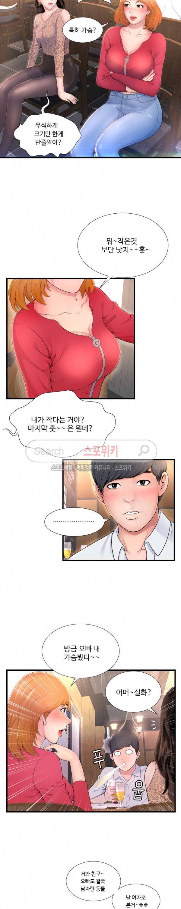 깊은나락 1화 4
