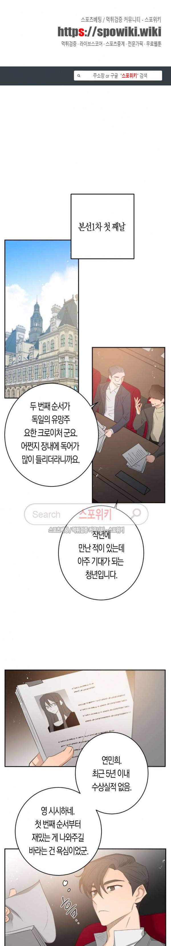 은사 66화 1