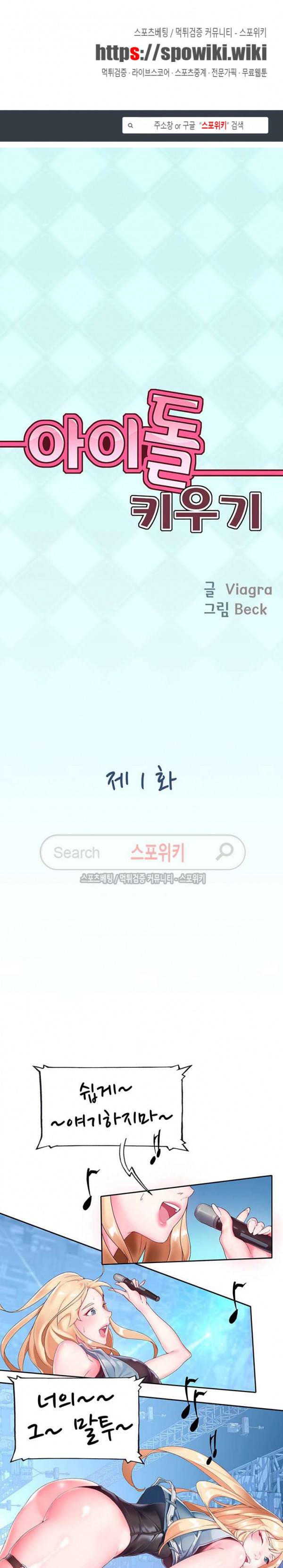 아이돌 키우기 1화 1