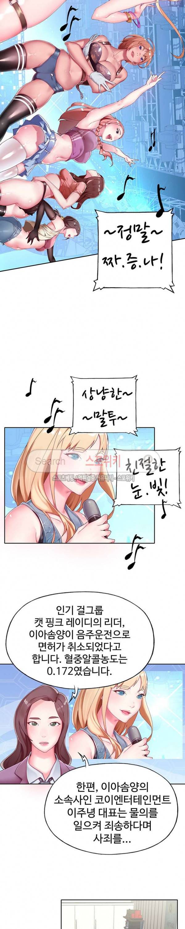 아이돌 키우기 1화 2