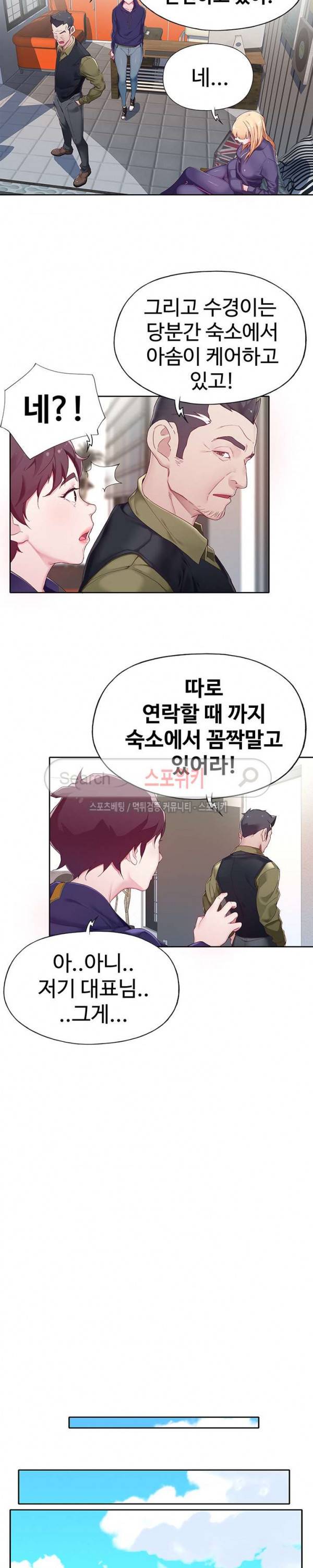 아이돌 키우기 1화 5