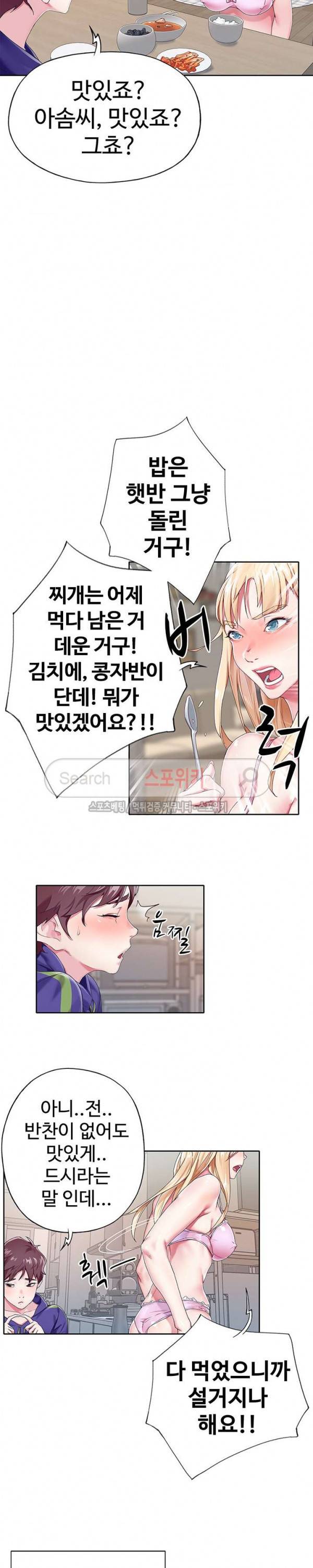 아이돌 키우기 1화 16
