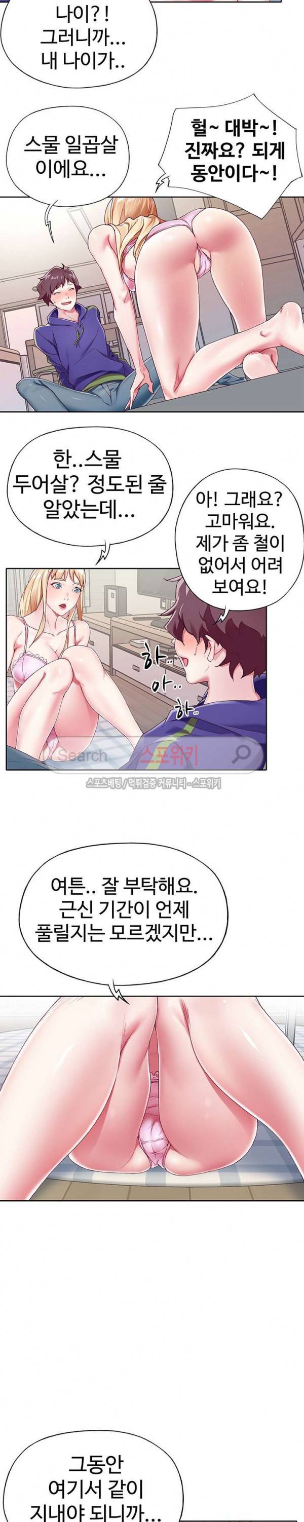 아이돌 키우기 1화 19
