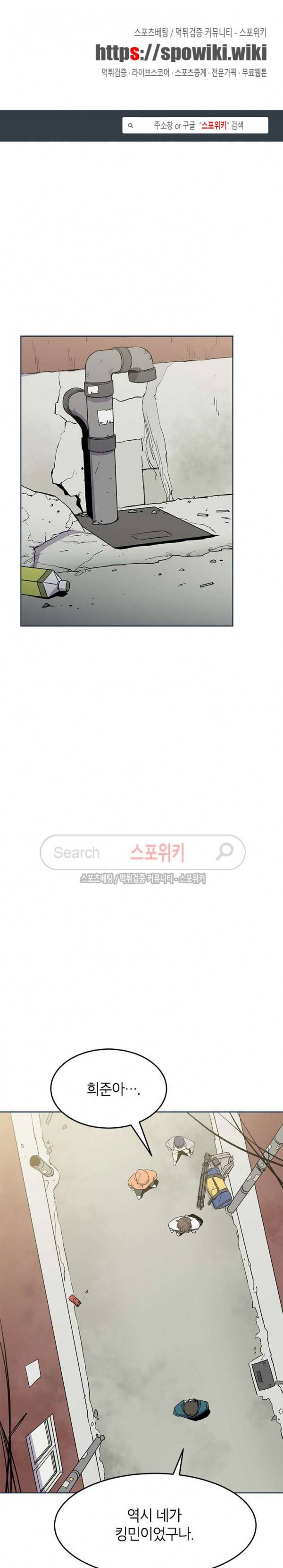 일진사냥 18화 1