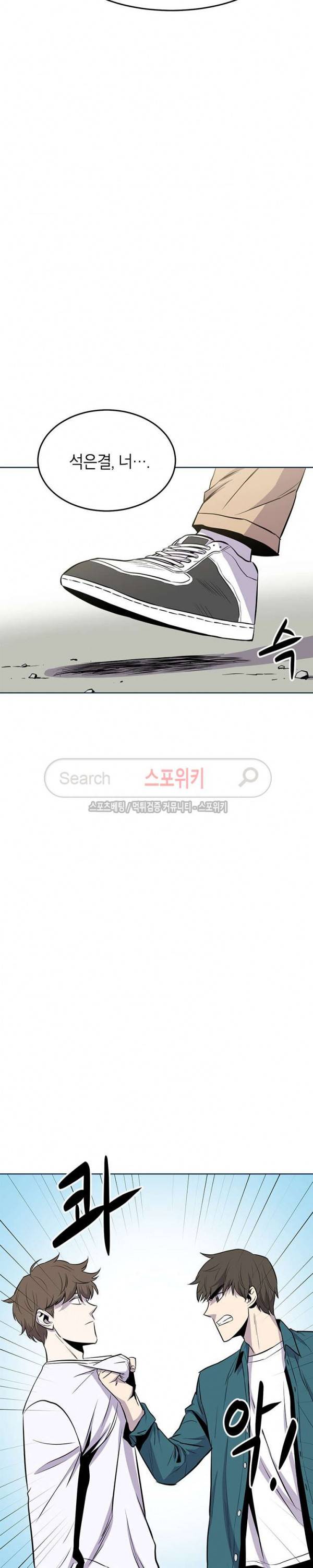 일진사냥 18화 2