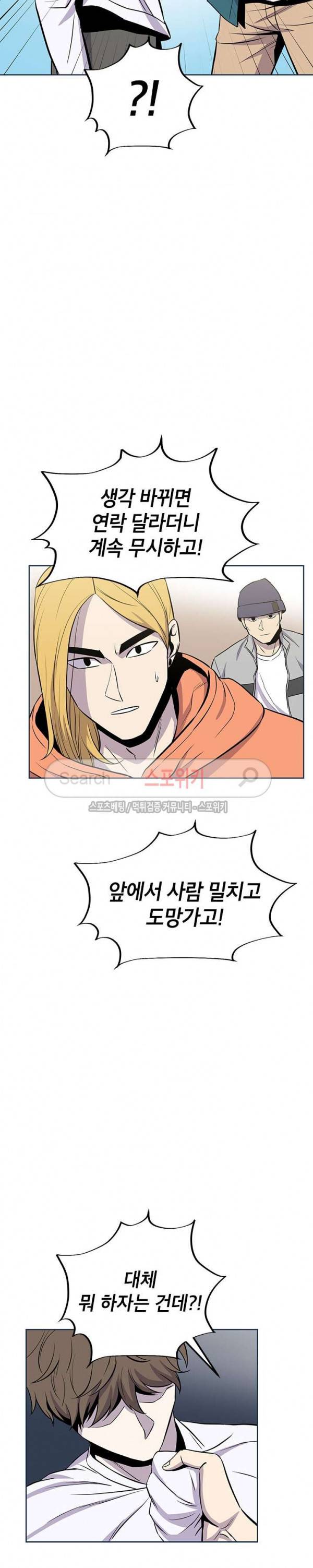 일진사냥 18화 3