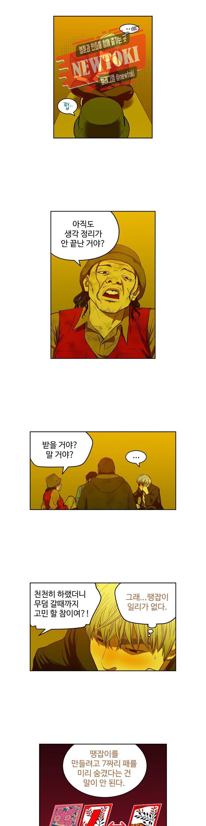 배팅맨 베팅맨 122화 霧中之馬(무중지마) : 안개 속의 말 45 2