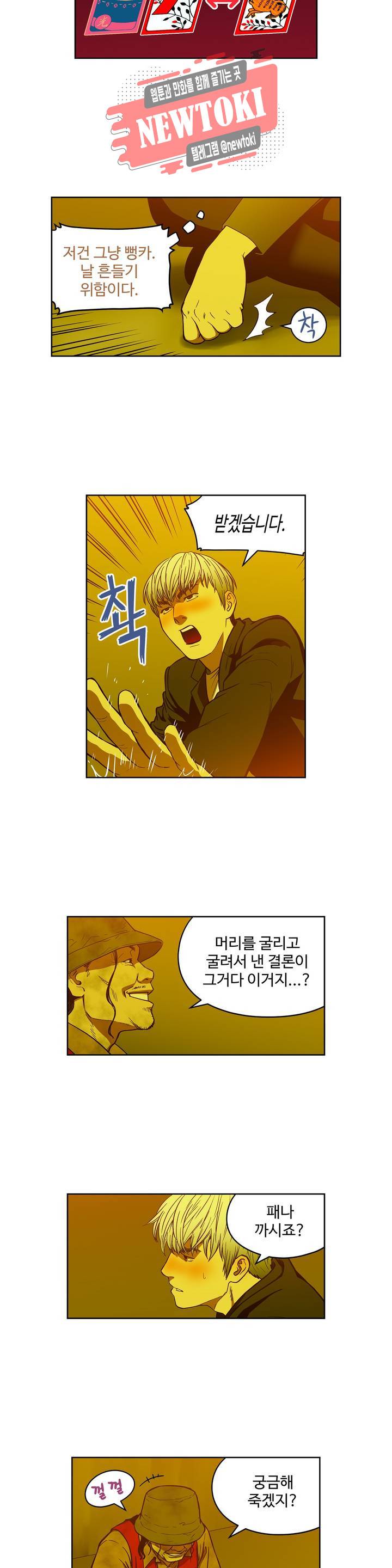 배팅맨 베팅맨 122화 霧中之馬(무중지마) : 안개 속의 말 45 3