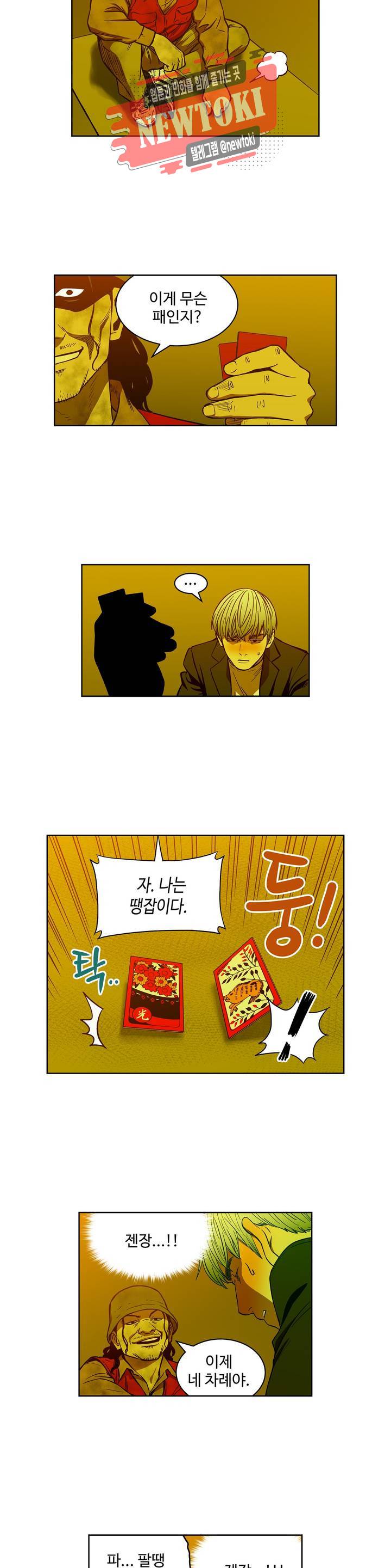 배팅맨 베팅맨 122화 霧中之馬(무중지마) : 안개 속의 말 45 4