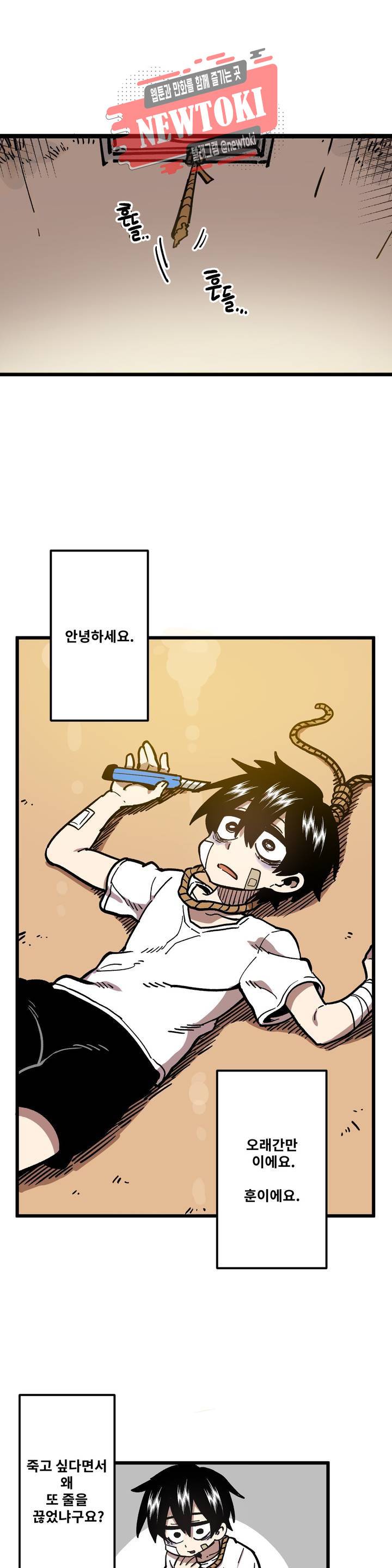 자살 소년 56화 2부 2화 : 허리가 아파요 1 1