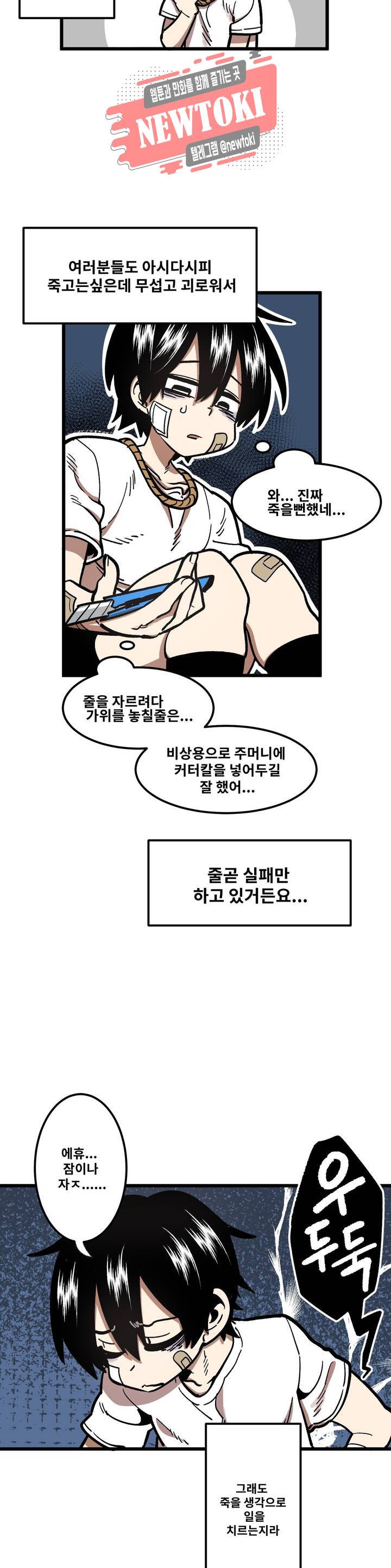 자살 소년 56화 2부 2화 : 허리가 아파요 1 2