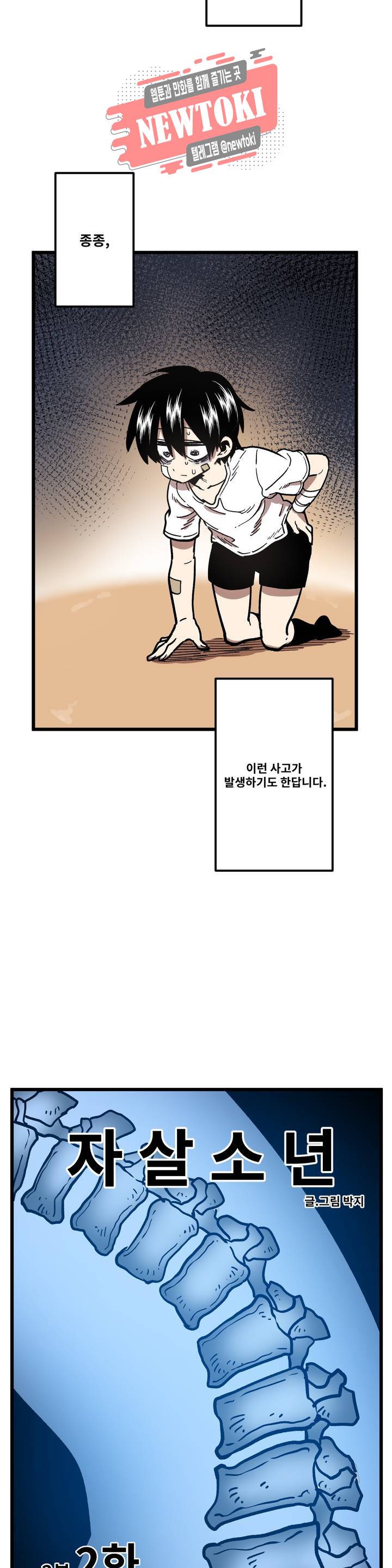 자살 소년 56화 2부 2화 : 허리가 아파요 1 3