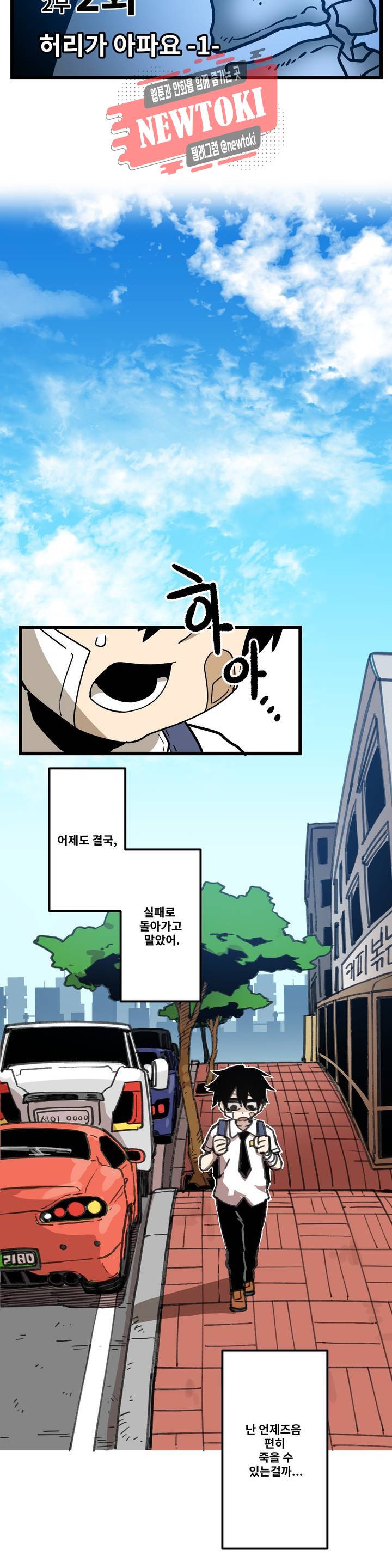 자살 소년 56화 2부 2화 : 허리가 아파요 1 4