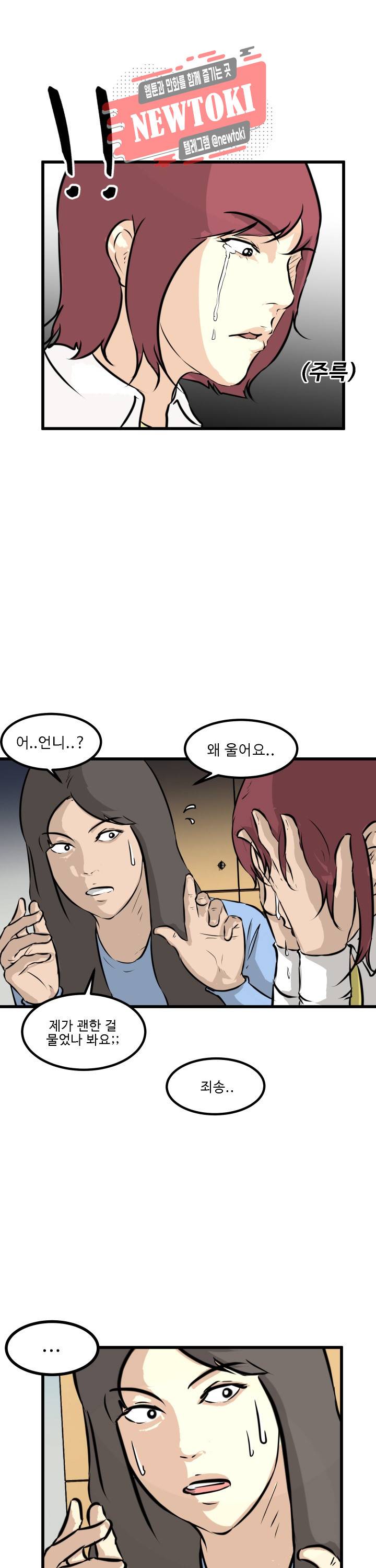 어쩌다 여고 44화 1
