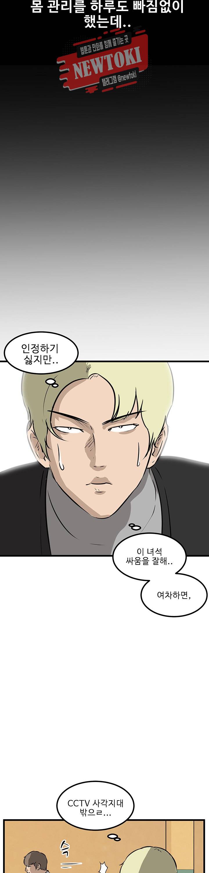 어쩌다 여고 44화 8