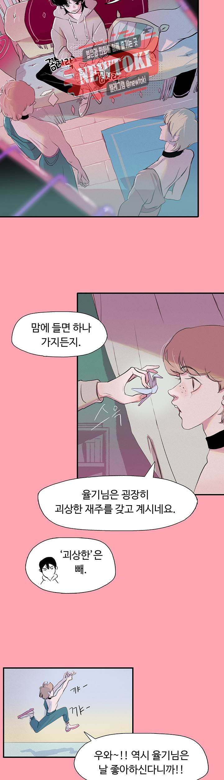 집사야, 이리 와 봐 3화 2