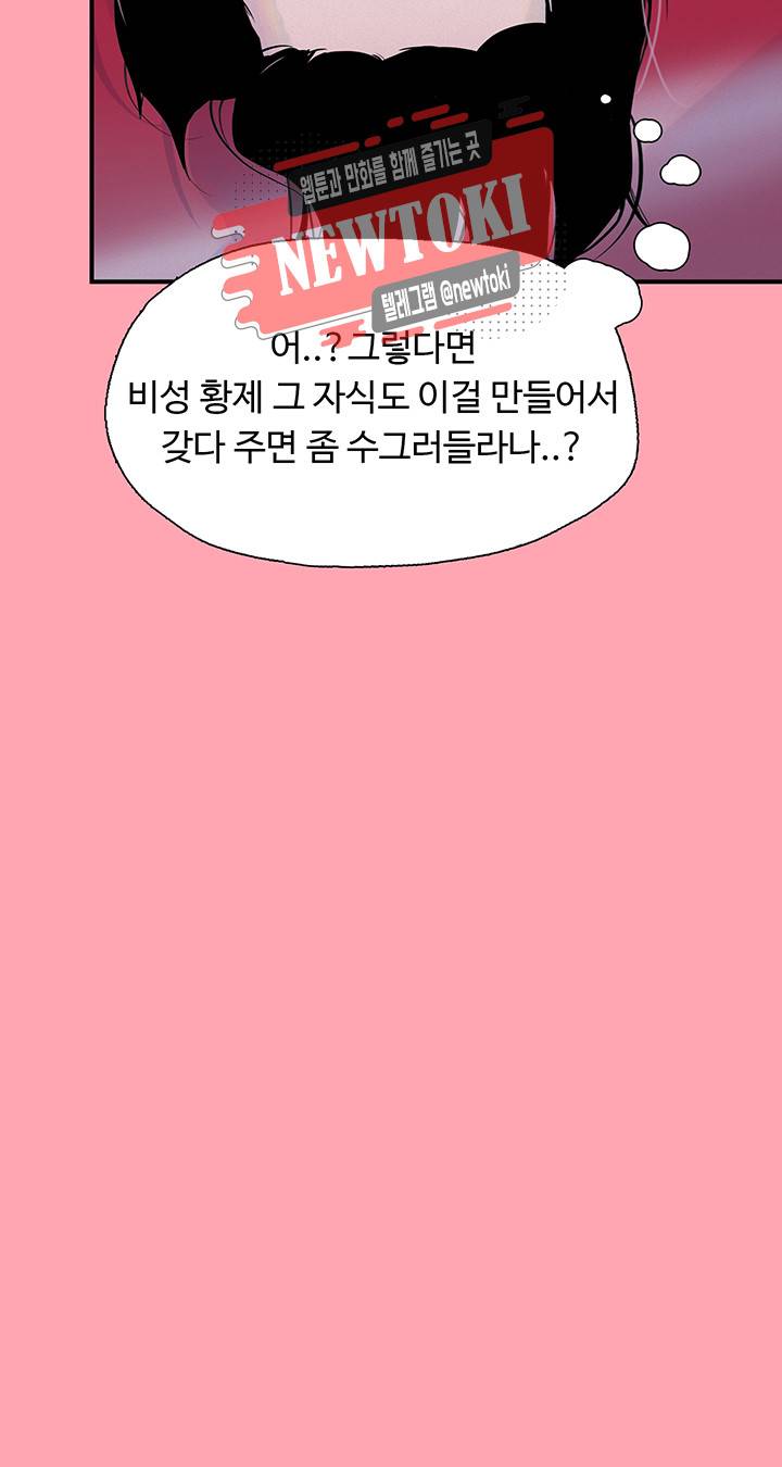 집사야, 이리 와 봐 3화 4
