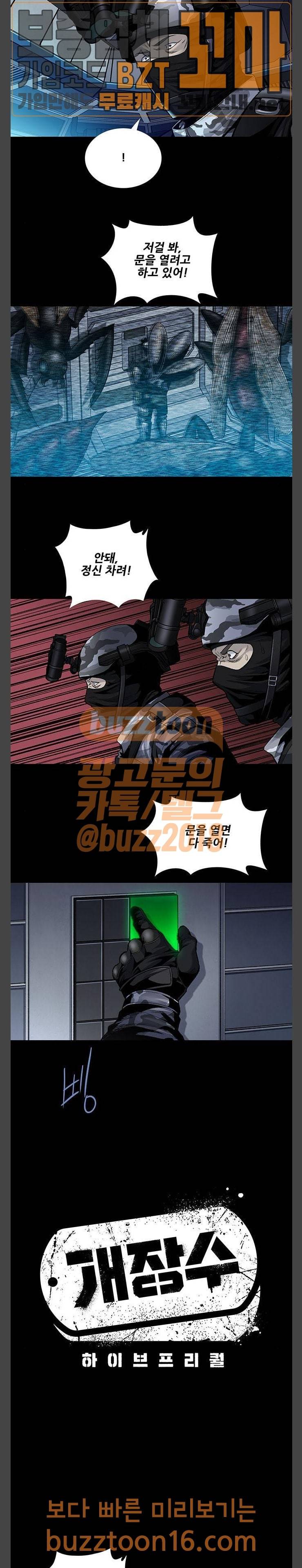 개장수 16화 2