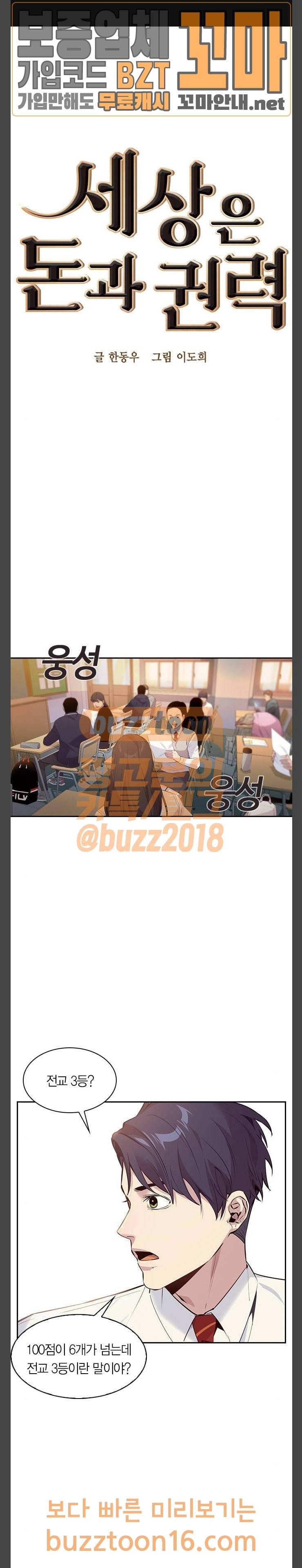 세상은 돈과 권력 73화 1