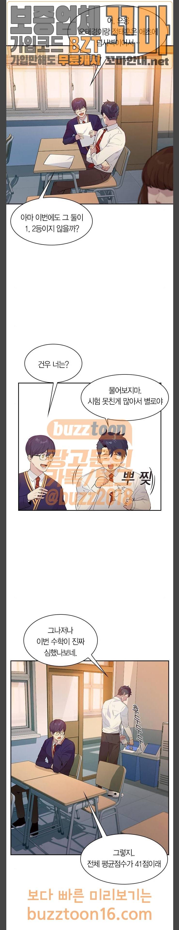 세상은 돈과 권력 73화 2