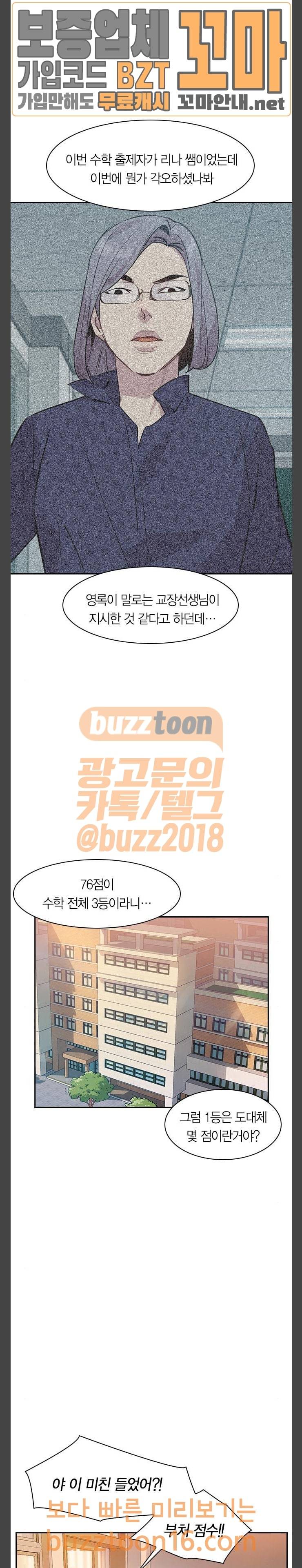 세상은 돈과 권력 73화 3