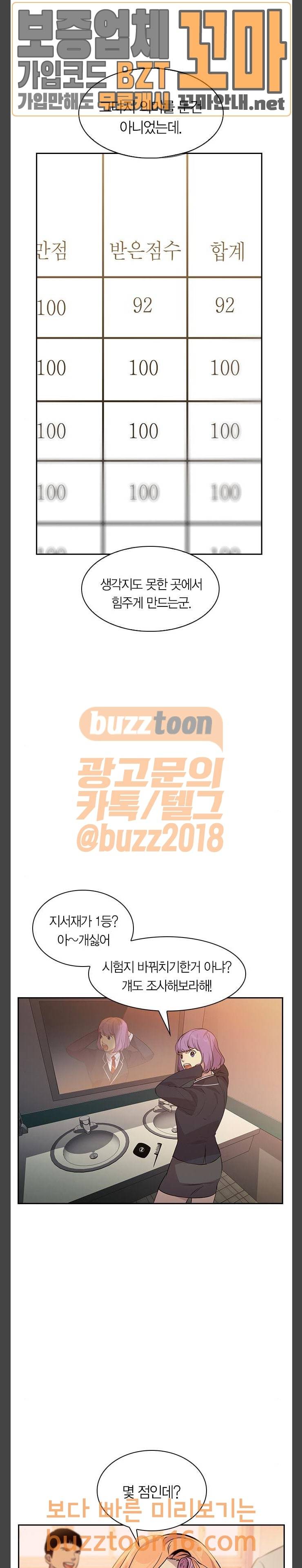 세상은 돈과 권력 73화 6