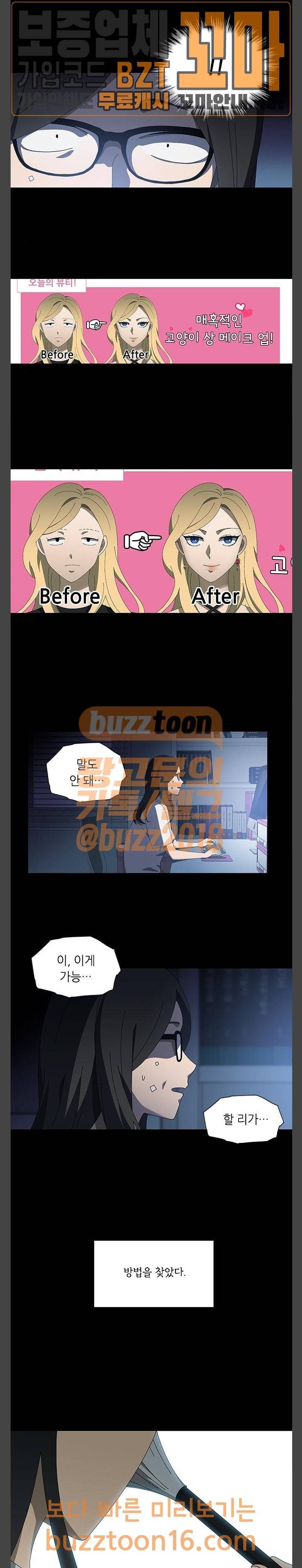 이츠마인 67화 2
