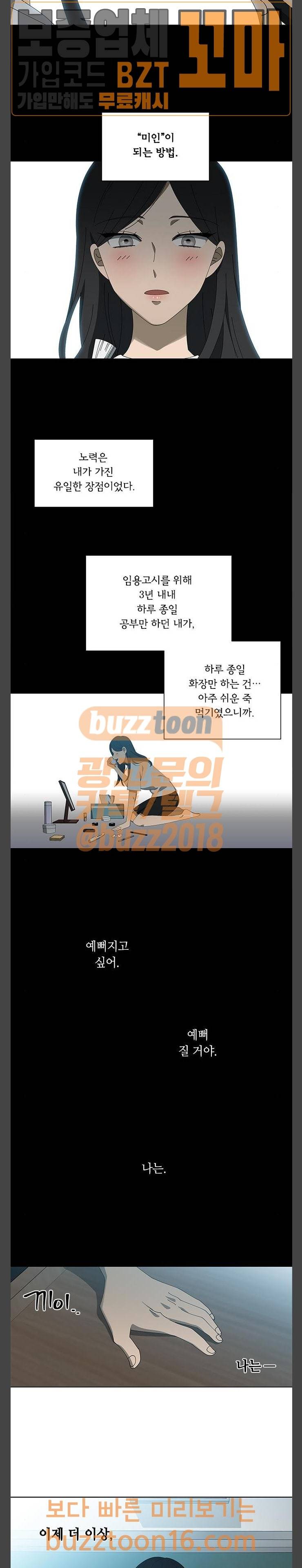 이츠마인 67화 3