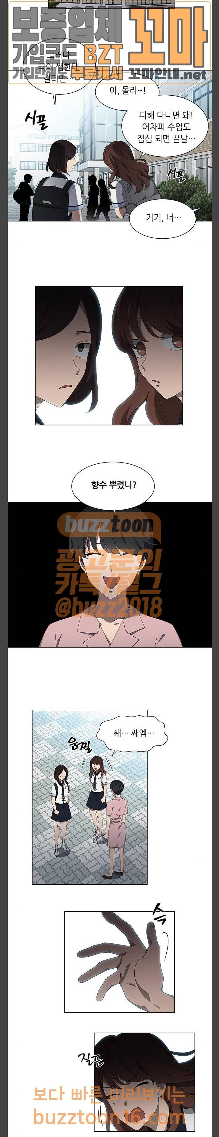 이츠마인 67화 5