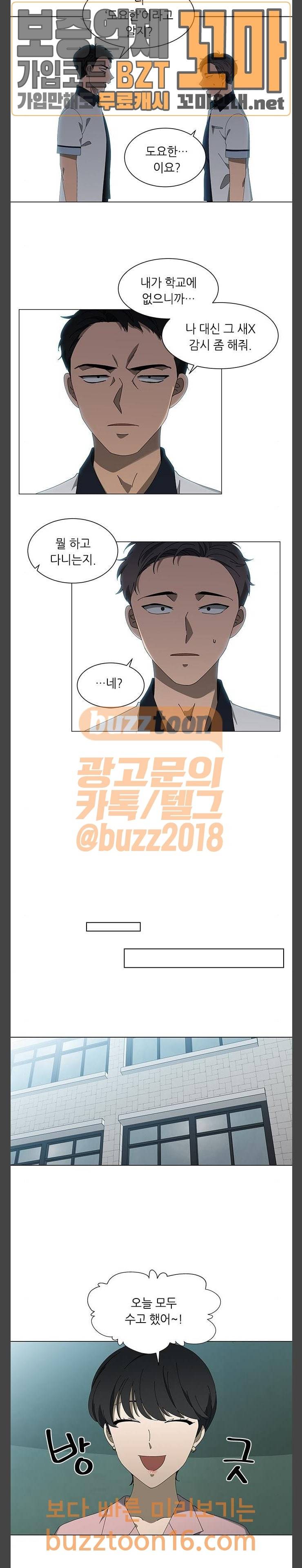 이츠마인 67화 9