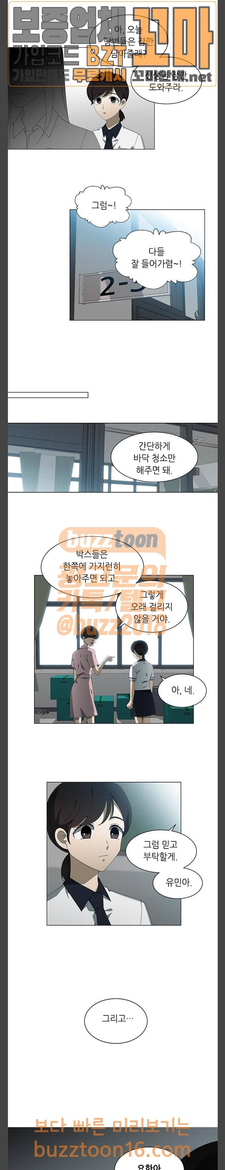 이츠마인 67화 10
