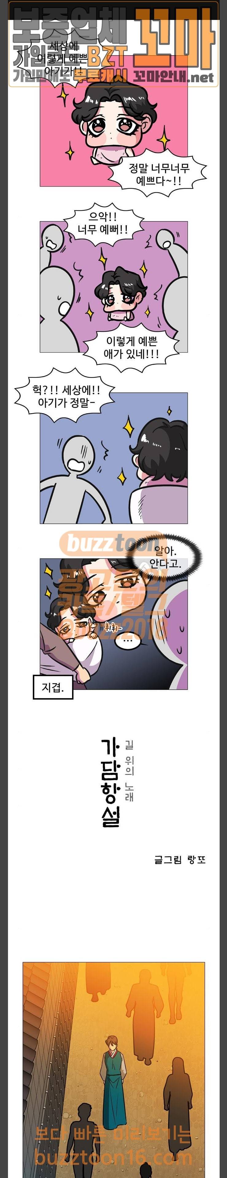 가담항설 190화 1