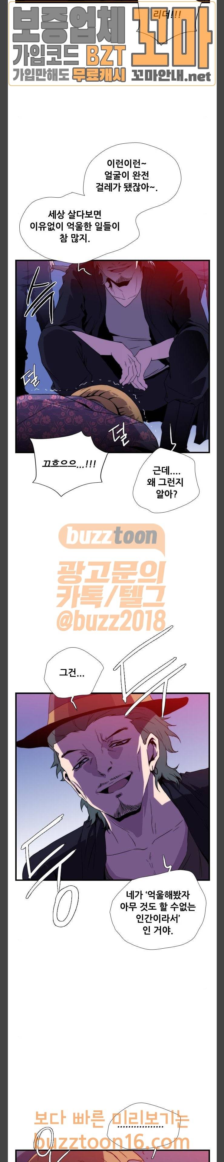 미드나잇 체이서 32화 4