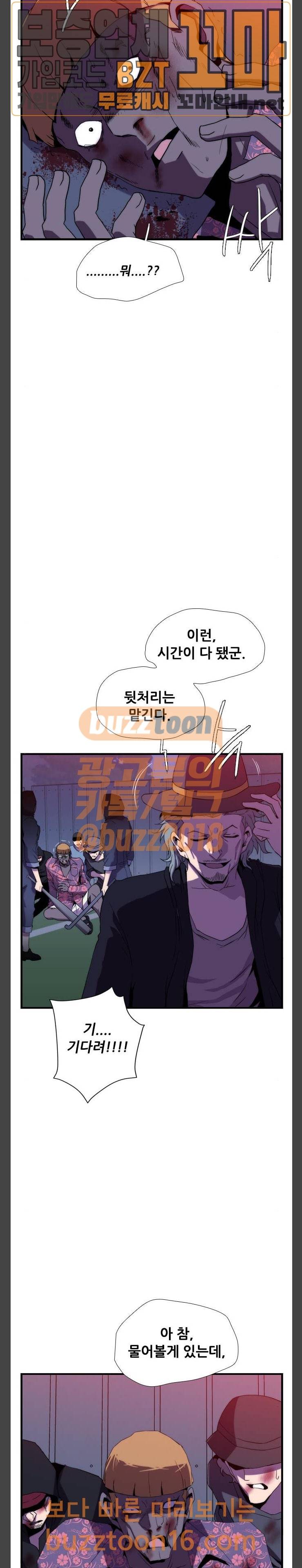 미드나잇 체이서 32화 5