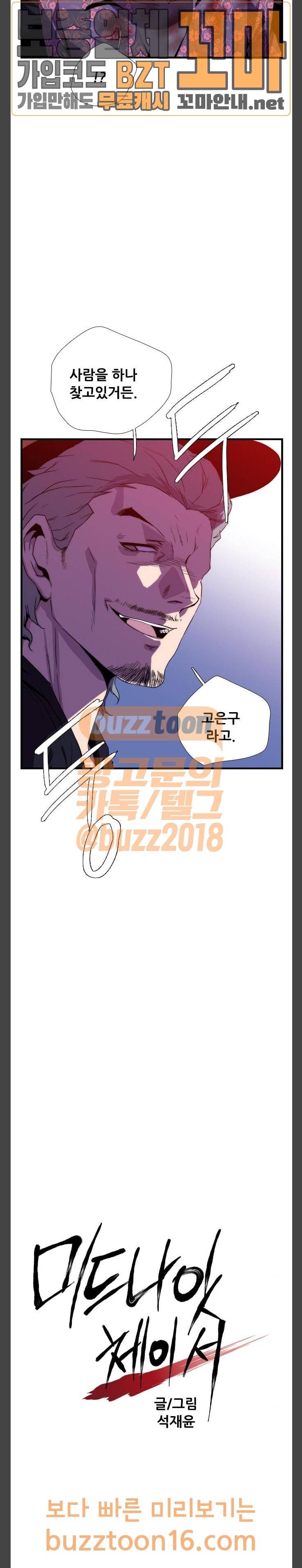 미드나잇 체이서 32화 6