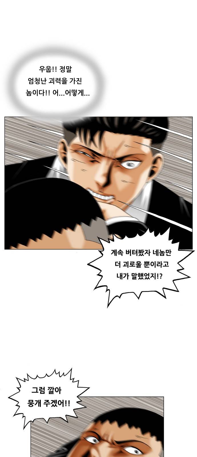 최강전설 강해효 291화 9