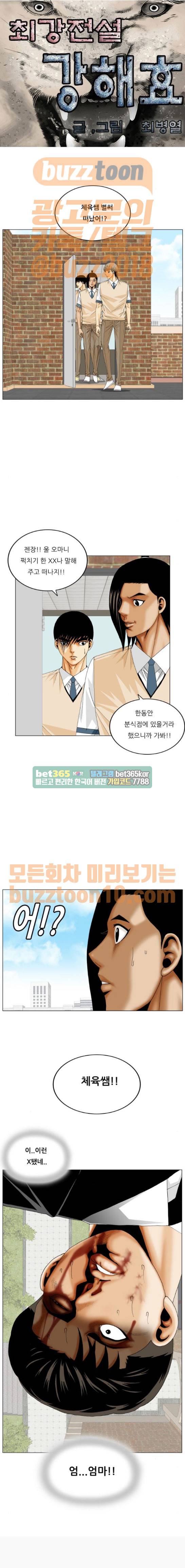 최강전설 강해효 301화 1