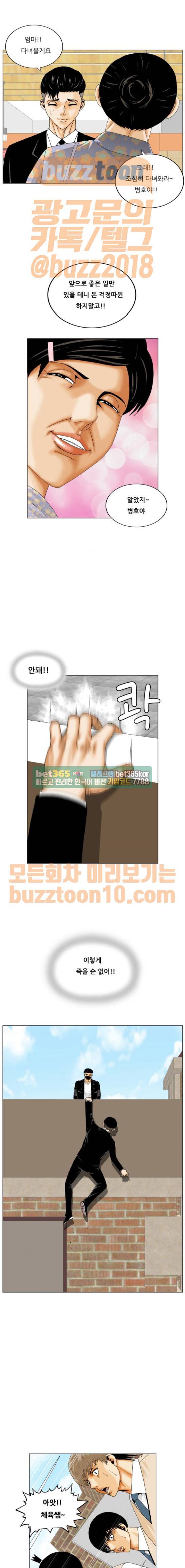 최강전설 강해효 301화 2