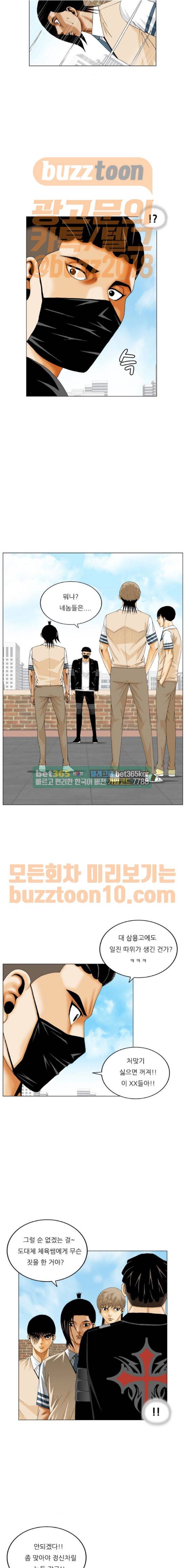 최강전설 강해효 301화 3