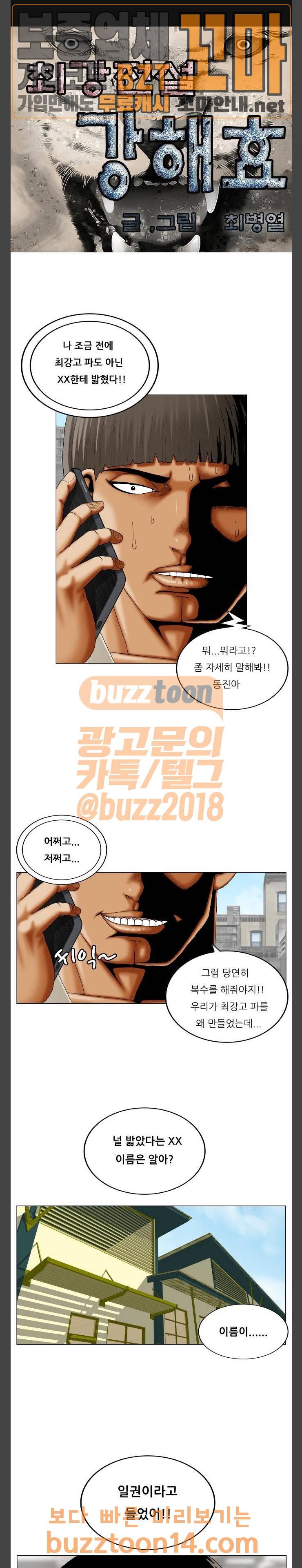 최강전설 강해효 311화 1