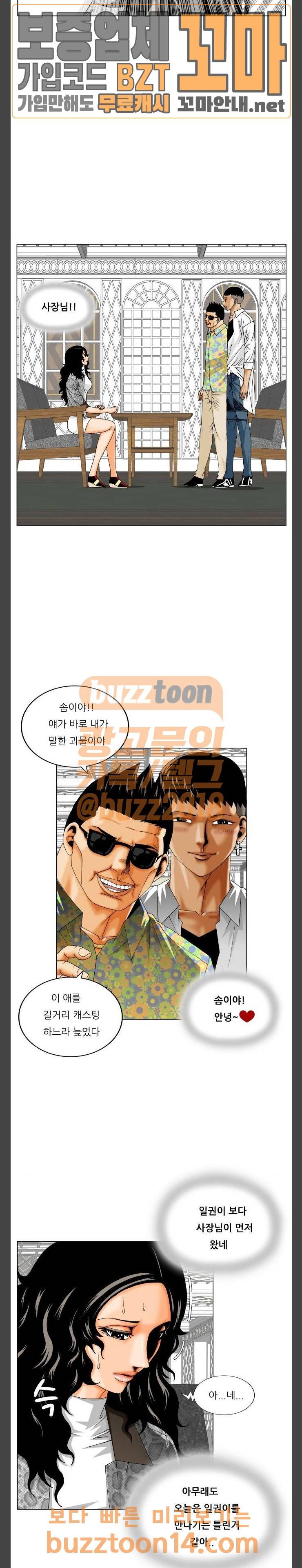 최강전설 강해효 311화 3