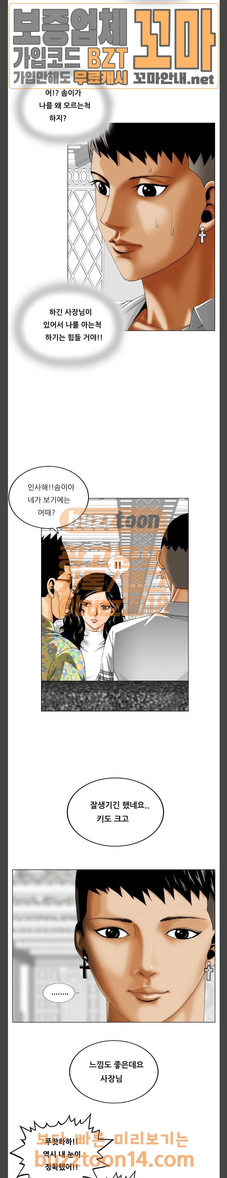 최강전설 강해효 311화 4