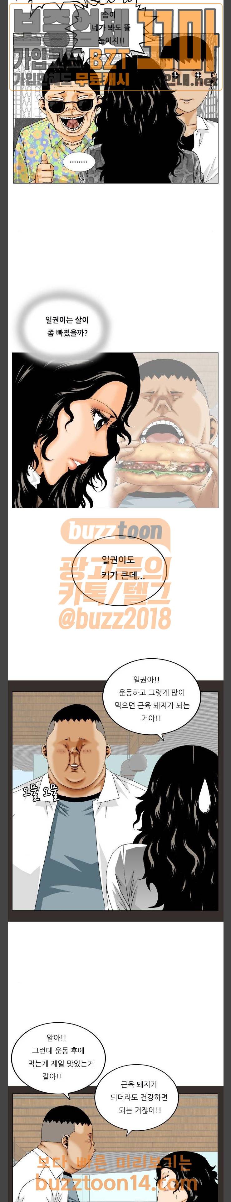 최강전설 강해효 311화 5