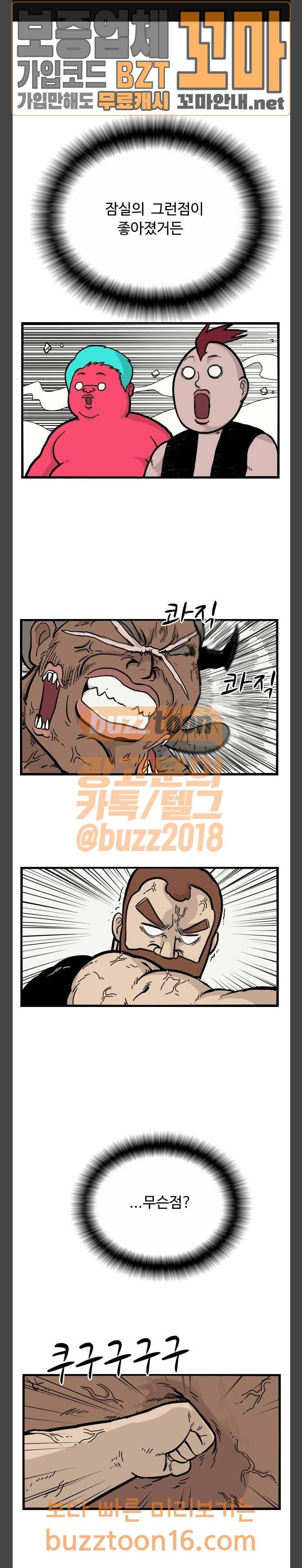 가슴털 로망스 14화 1