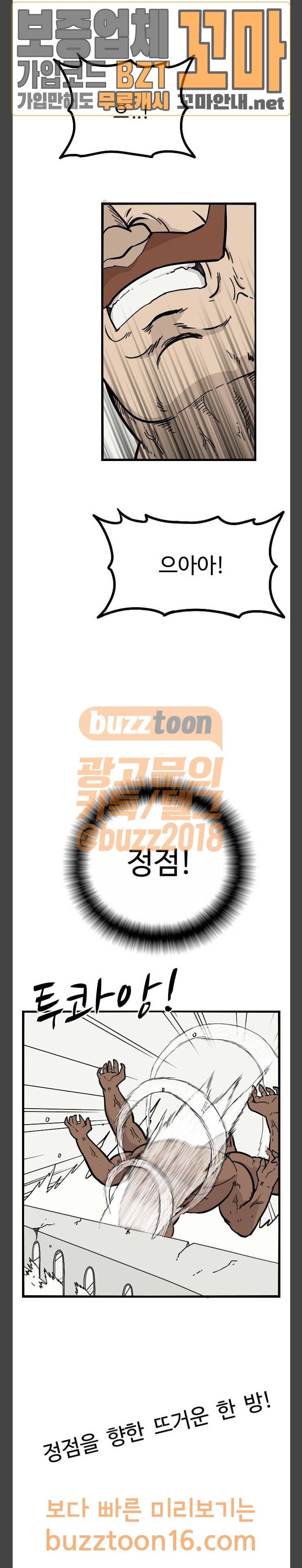 가슴털 로망스 14화 2