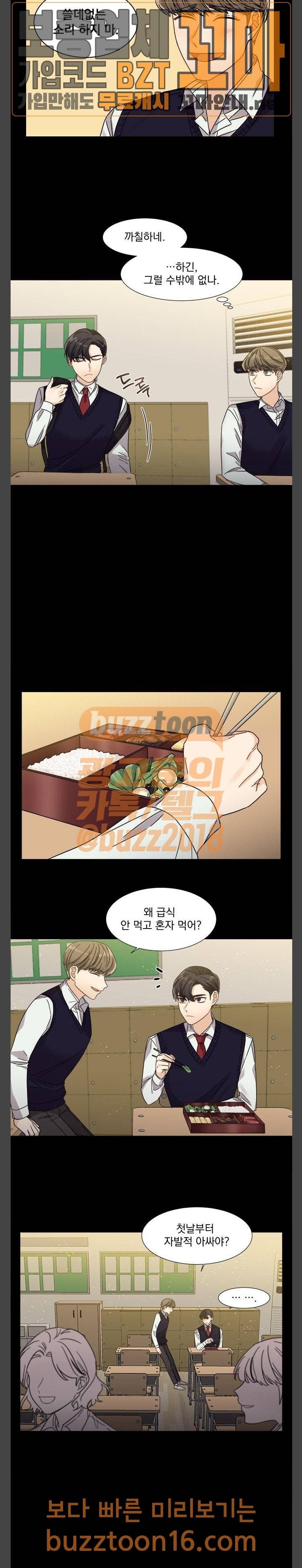 대표님이 구독하셨습니다 17화 2