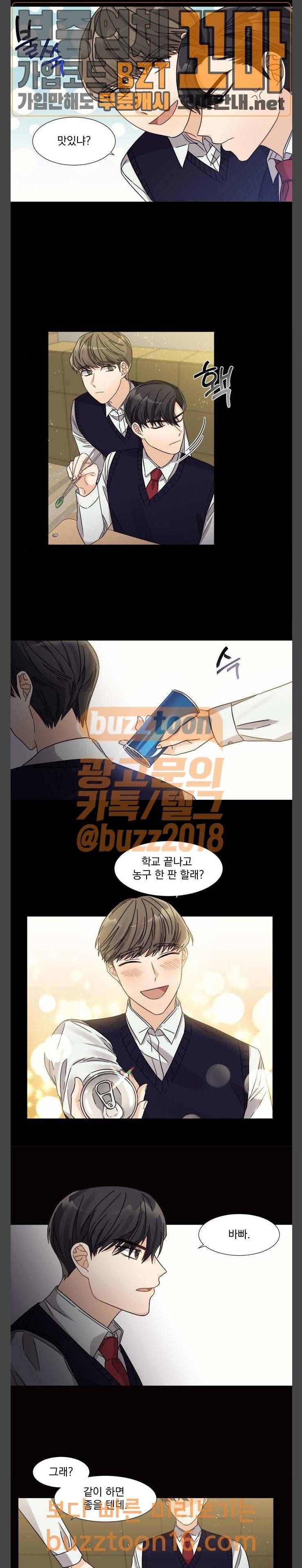 대표님이 구독하셨습니다 17화 3