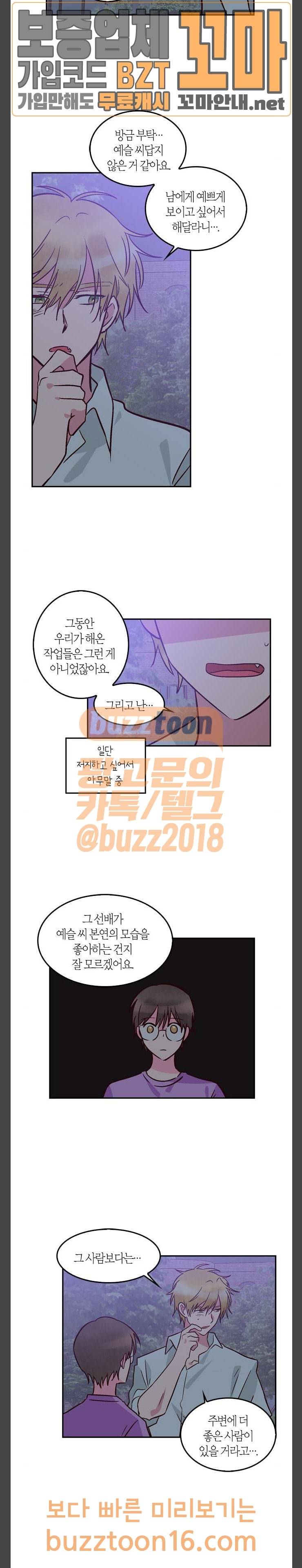화장 지워주는 남자 75화 2