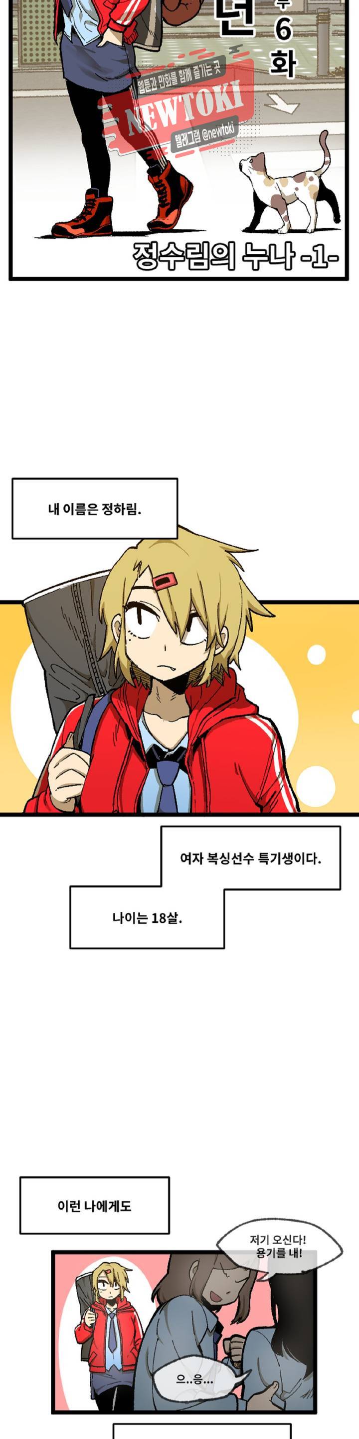 자살 소년 60화 2부 6화 : 정수림의 누나 1 4